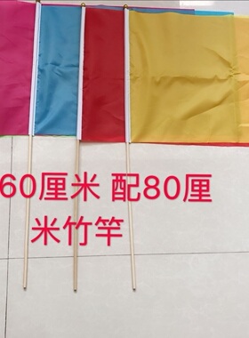 40*60cm手摇旗小彩旗红旗广告旗可印LOGO文字图片图案 舞蹈小红旗