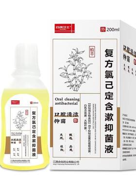 合创卫士复方氯己定漱口水祛除异味口臭口清新皮肤外用抑菌液3送1