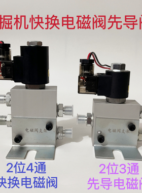 挖掘机快速连接器液压快换电磁阀挖机先导电磁阀换向阀12V24V线圈