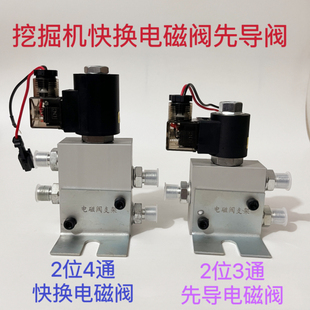 挖掘机快速连接器液压快换电磁阀挖机先导电磁阀换向阀12V24V线圈