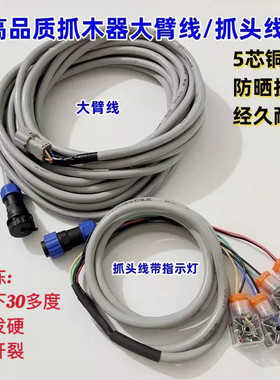 挖机抓夹木器配件5芯大小臂线接电磁阀线束航空插头电源线手柄线