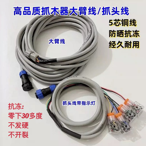 挖机抓夹木器配件5芯大小臂线接电磁阀线束航空插头电源线手柄线