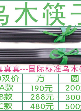 不掉漆乌木家用精品免费刻字筷子