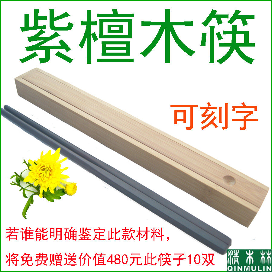 清木林 大叶紫檀木筷子 大红酸枝木红木筷子 家用 随身装竹盒
