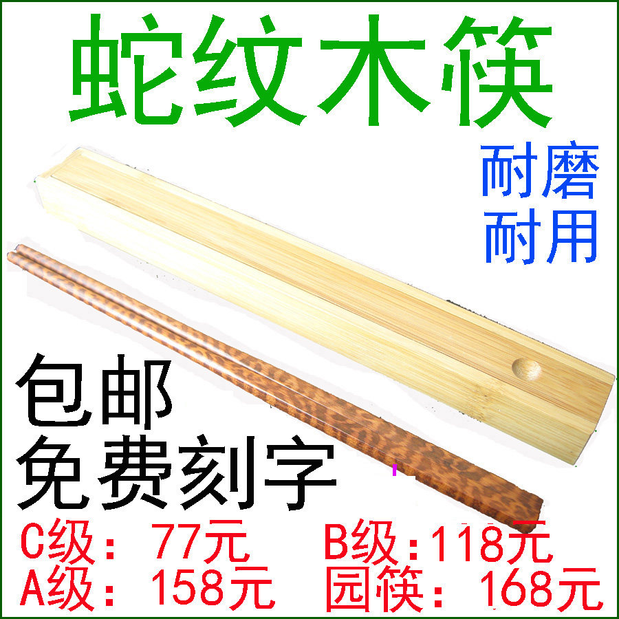清木林 做工精湛健康无毒经济实惠的蛇纹木筷子A级B级C级环保便携