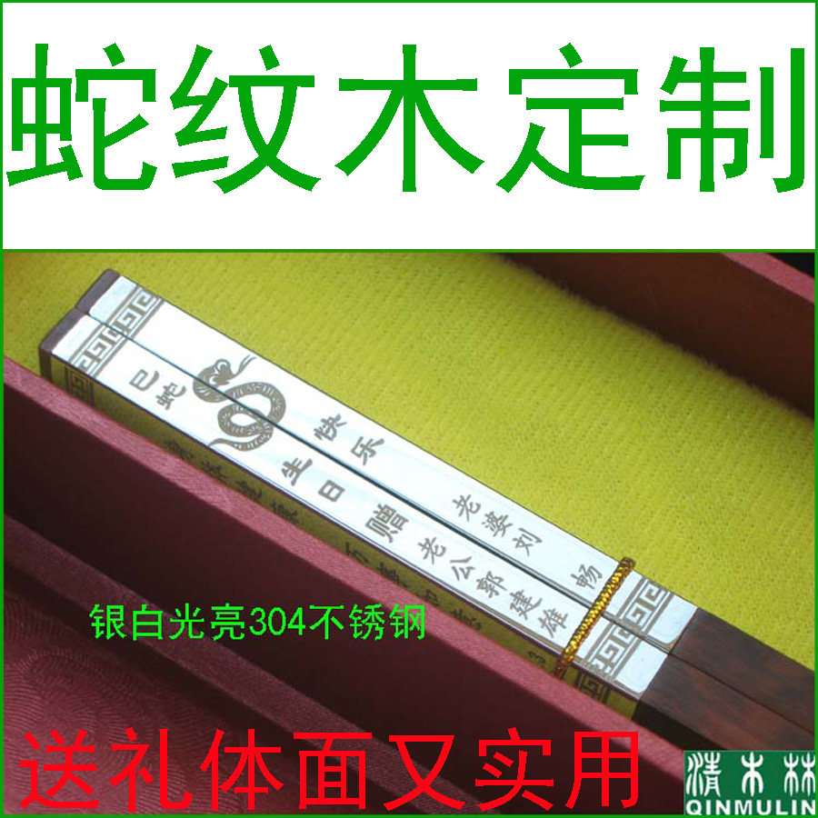 蛇纹木创意风生日礼物商务筷子