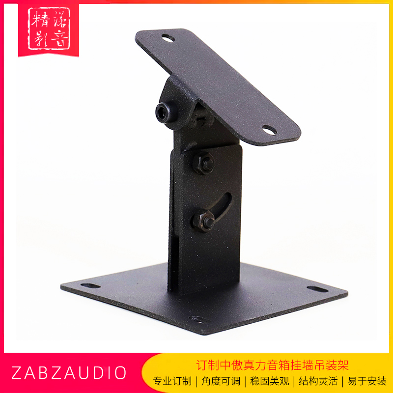 zabzaudio音箱吊装挂架订制真力g1/g2/g3/8010/8020/8030墙壁支架