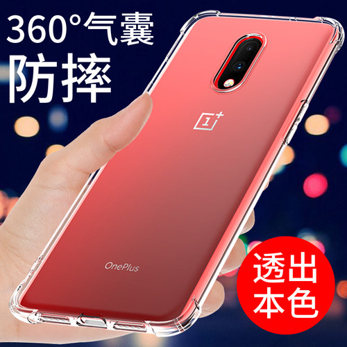 适用于一加7透明手机壳
