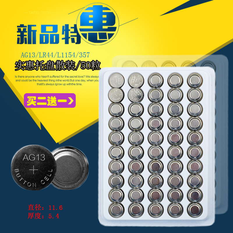 纽扣电池LR44AG13通用L1154 357a A76助听器专用电子手表1.5V玩具在类目 3C数码配件, 干电池/充电电池/套装, 纽扣电池中 - 来自Buy2taobao.com提供专业的淘宝代购服务