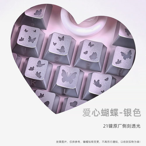 现货跨境21颗键帽银色蝴蝶爱心增补原厂侧刻透光磁轴机械键盘