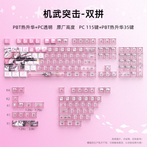 现货跨境机武v2键帽机械键盘小全套153键pbt热升华pc双色原厂