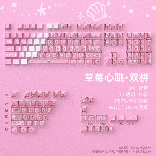 现货跨境草莓心跳键帽机械键盘小全套153热升华pc双色pbt原厂