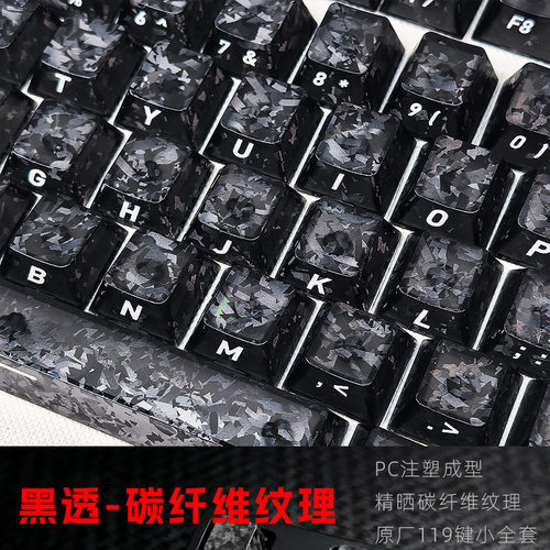现货跨境黑色碳纤维键帽发光侧刻119键小全套原厂pbt磁轴透光