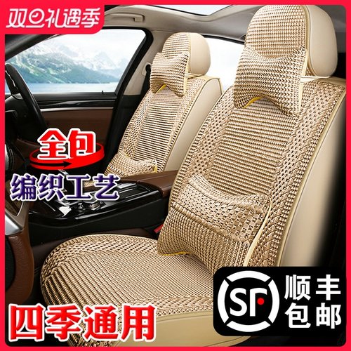 汽车坐垫四季通用全包围编织工艺