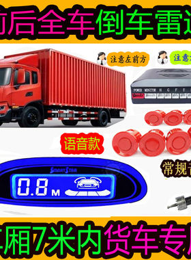 皇上驾道倒车雷达货车