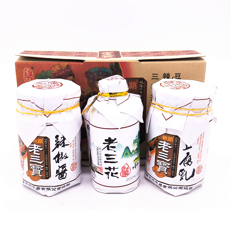 老三样老三样送礼佳品
