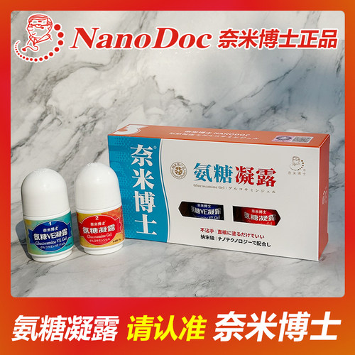氨糖凝露奈米博士舒缓