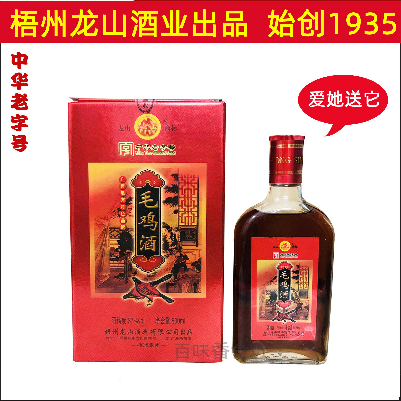 包邮 广西梧州龙山毛鸡酒500ml 养生酒特产 送礼佳品产地发货!