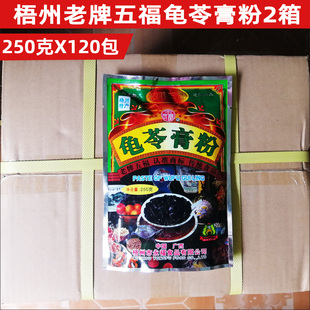 广西梧州五福牌龟苓膏粉250gX120包浓缩粉火锅甜品冷饮小吃店商用