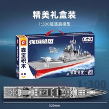 森宝军事052D导弹驱逐舰组装模型男孩拼装积木拼插玩具礼物202029