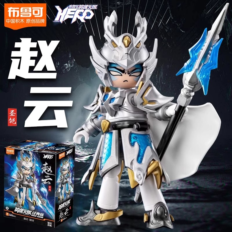 布鲁可英雄无限机甲积木人赵云圣铠布鲁克手办玩具2025男孩