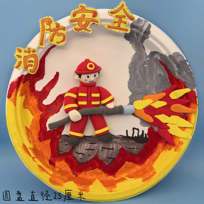 消防安全主题创意立体手工黏土