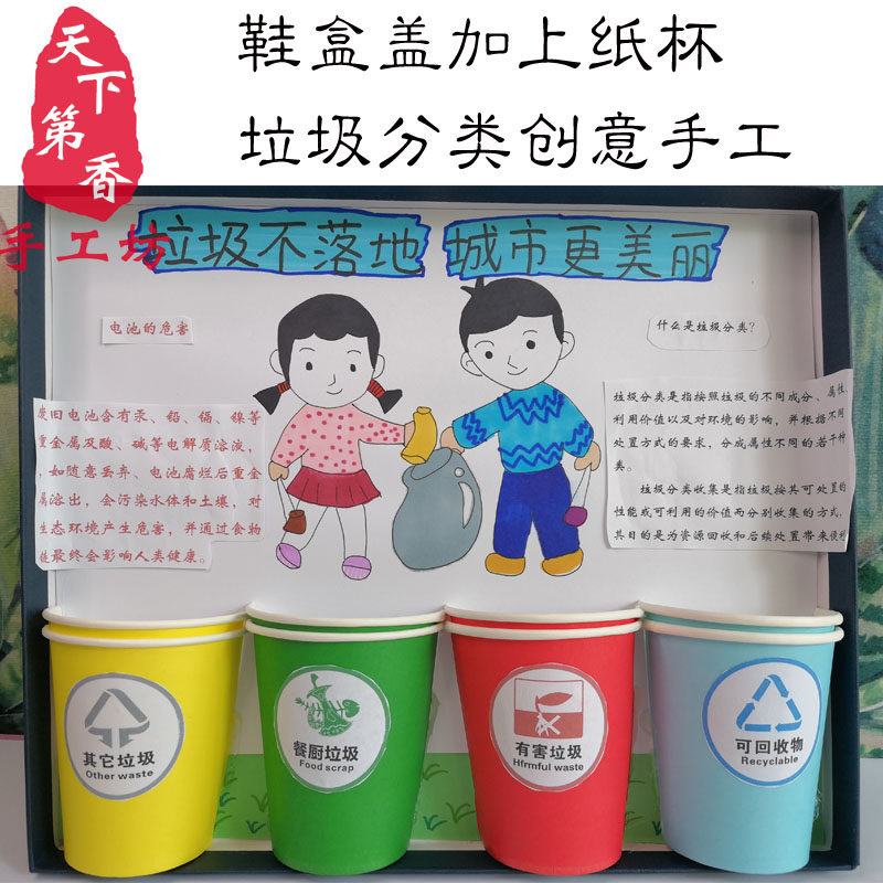 儿童创意手工制作材料包 垃圾不落地城市更美丽 纸杯画 鞋盒盖画