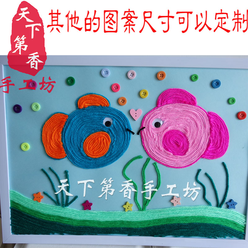 毛线画 儿童手工diy扣子画成品 海底世界小鱼儿的世界肥鱼亲嘴鱼