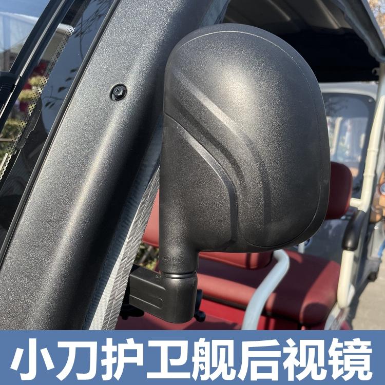 小刀电动三轮车护卫舰后视镜原厂反光镜休闲车原装倒车镜高清正品