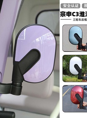 宗申途观C3后视镜休闲三轮车艾美达PL8反光镜淮海P13倒车镜大安镜