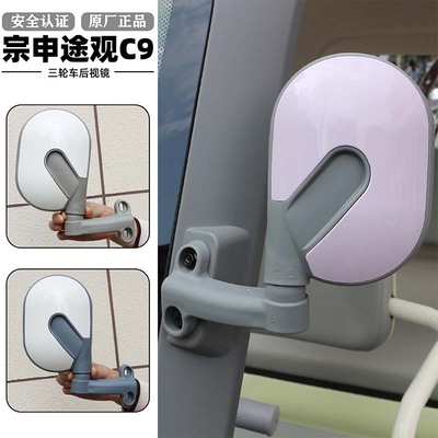 宗申途观C9后视镜电动休闲三轮车淮海极氪P2反光镜金彭vita倒车镜