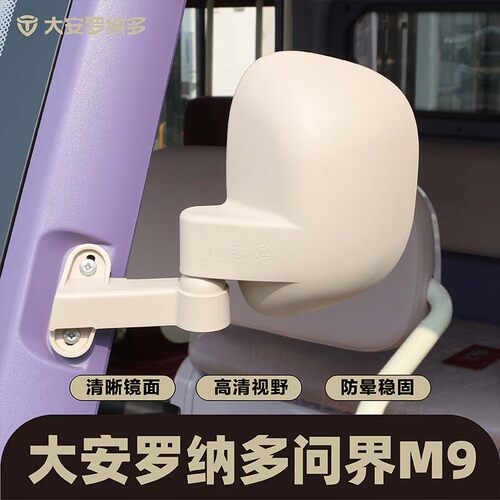 大安罗纳多问界M9反光镜原厂配件宗申S6三轮车后视镜小鸟倒车镜子