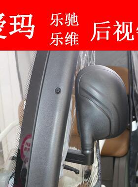 爱玛电动三轮车原装后视镜乐维CA500反光镜倒车原装左右镜子休闲