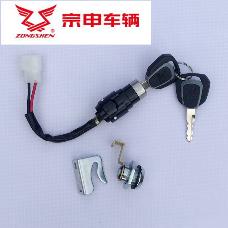 江苏宗申电动三轮车钥匙开关原厂配件顺丰快递车套锁防盗器电门锁