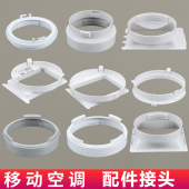 配件移动空调通用型主机接头门窗挡板排风管机身圆形方形扁嘴接口