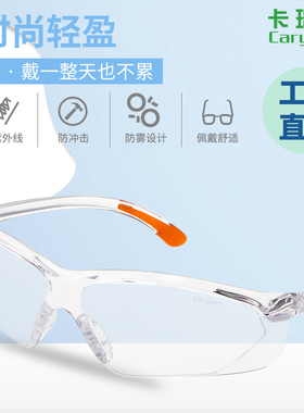 卡瑞安C70601护目镜防风沙防冲击防灰尘打磨劳保防骑行防飞虫眼镜