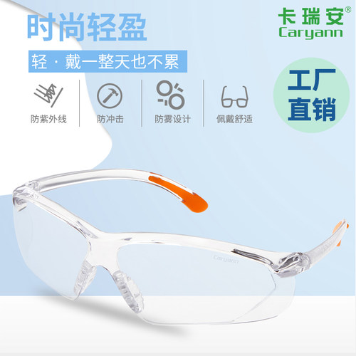 卡瑞安C70601防风沙防冲击护目镜