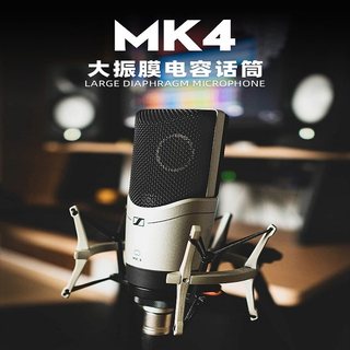 SENNHEISER/森海塞尔 MK4专业大振膜电容麦有声书录音配音用话筒