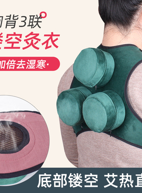 镂空艾灸盒成人三联背部艾灸布套