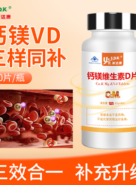 龙莲堂U.SDK/优.斯达康钙镁维生素D片 补钙、镁、VD