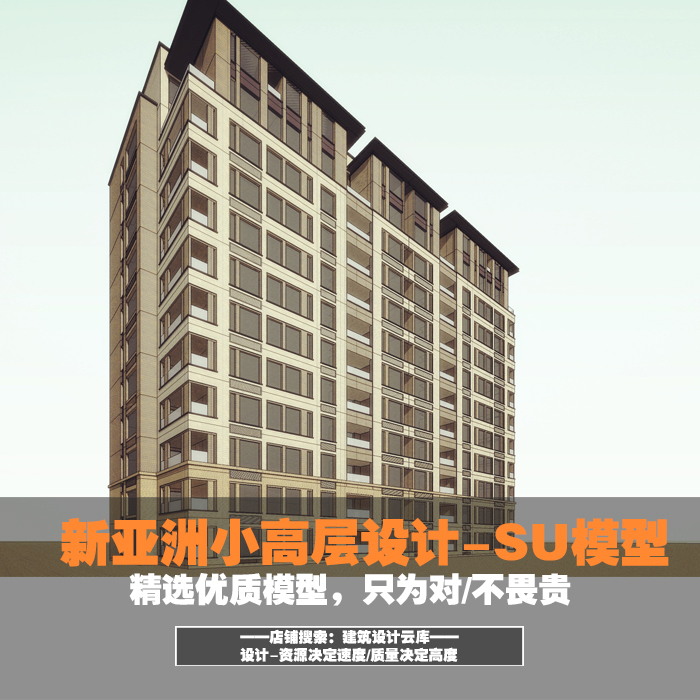 现代中式/新亚洲/飘板/石材/小高层洋房/住宅建筑设计
