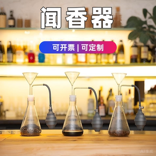 闻香器香水精油选香瓶玻璃试香瓶陈皮茶叶闻香咖啡豆嗅觉分辨瓶