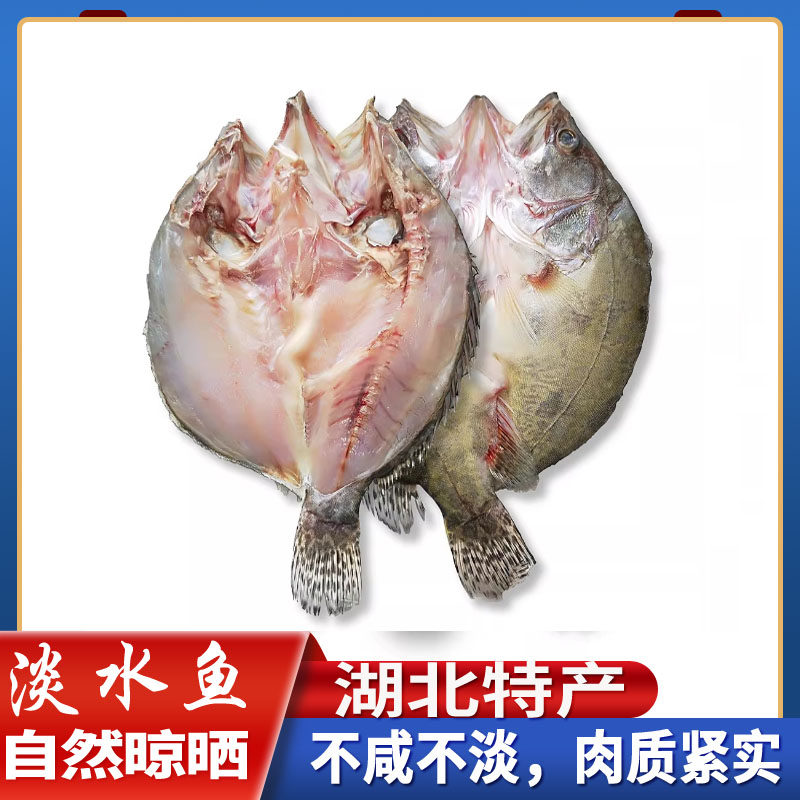 鳜鱼桂花鱼干湖北风干鱼梭子鱼自然晾晒半干年货批发商用顺丰包邮
