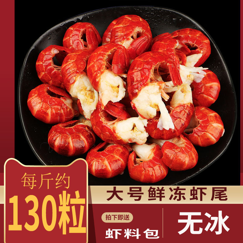 2023小龙虾虾尾冻虾新鲜冷冻鲜活无冰衣虾尾特级大号整箱商用生鲜