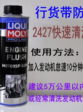 德国力魔发动机内部清洗剂LM2427/20684机油垢清洗剂5200/21103