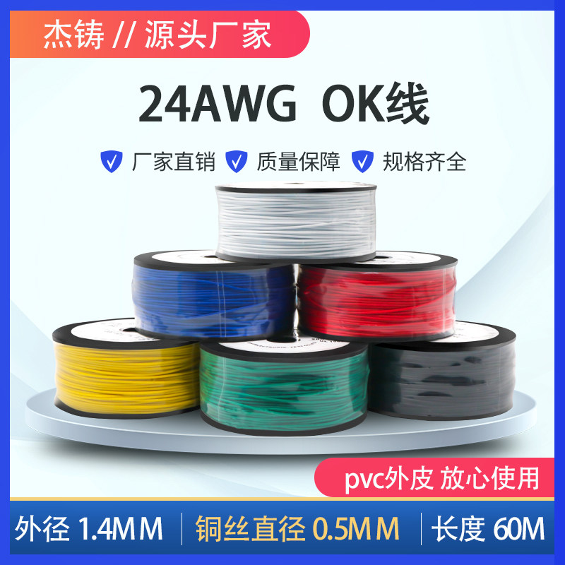 0.2平方ok线24#飞线pcb焊接单芯图片