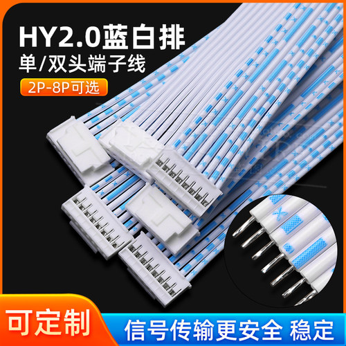 HY-8P蓝白端子线蓝白排线