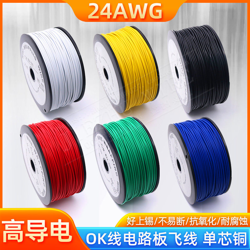 OK线 电路板飞线PCB跳线电子线焊接连接线24#号24AWG导线单芯铜线图片