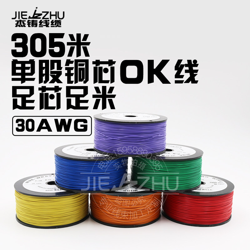 电路板跳线电子线连接线导线单芯图片