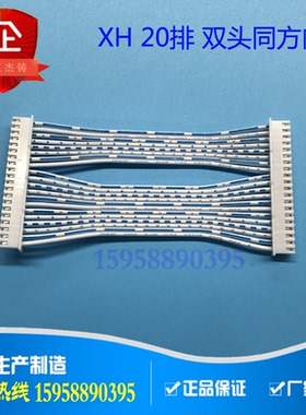 线束加工 XH2.54间距大P数 20P双头同向 蓝白红白排线11P 14P 16P